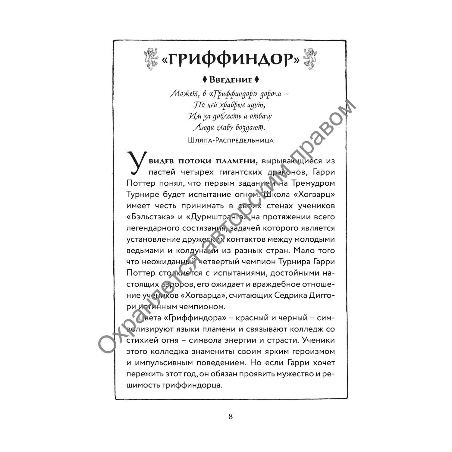 Книга Махаон Гарри Поттер и Кубок Огня Гриффиндор купить по цене 975 ₽ в  интернет-магазине Детский мир