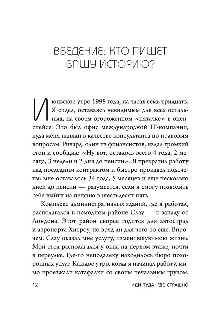 Книга Эксмо Иди туда где страшно Именно там ты обретешь силу - фото 7