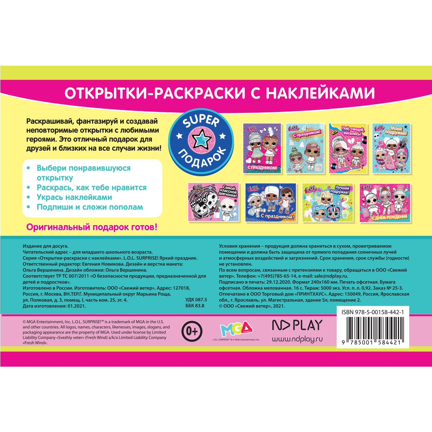 Книга ND PLAY Открытки-раскраски с наклейками LOL surprise Яркий праздник - фото 5