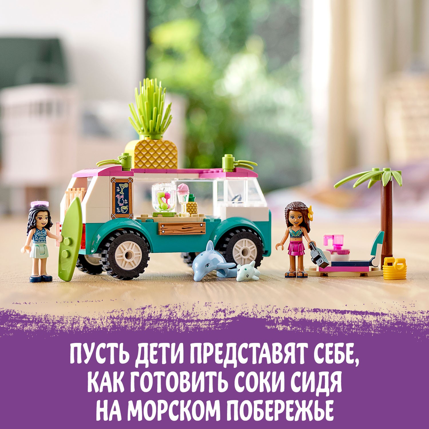 Конструктор LEGO Friends Фургон-бар для приготовления сока 41397 - фото 6