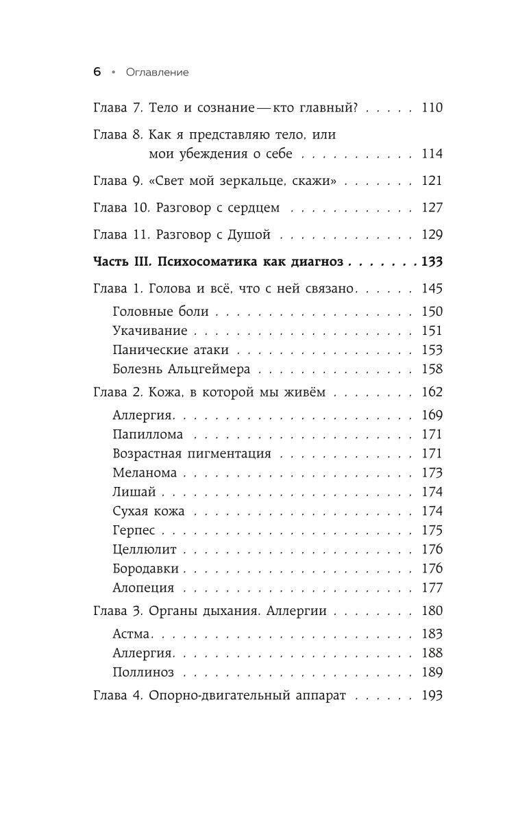 Книга БОМБОРА Как Саша стал здоровым Практикум по психосоматике - фото 3