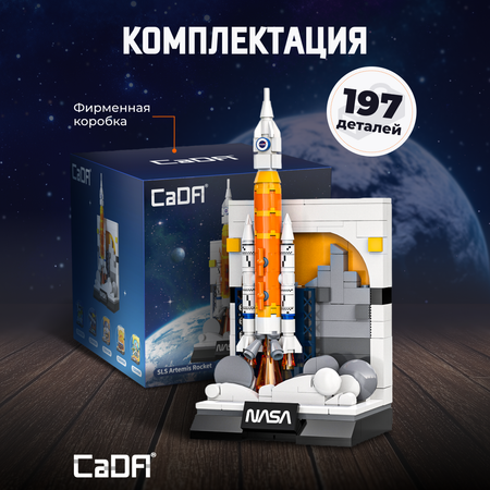 Конструктор CaDa SLS Artemis 197 деталей C56044W