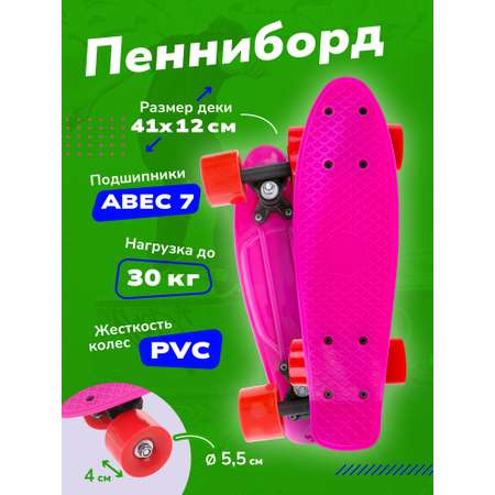 Скейтборд Наша Игрушка пенниборд пластик 41x12 см с большими PVC колесами. Розовый