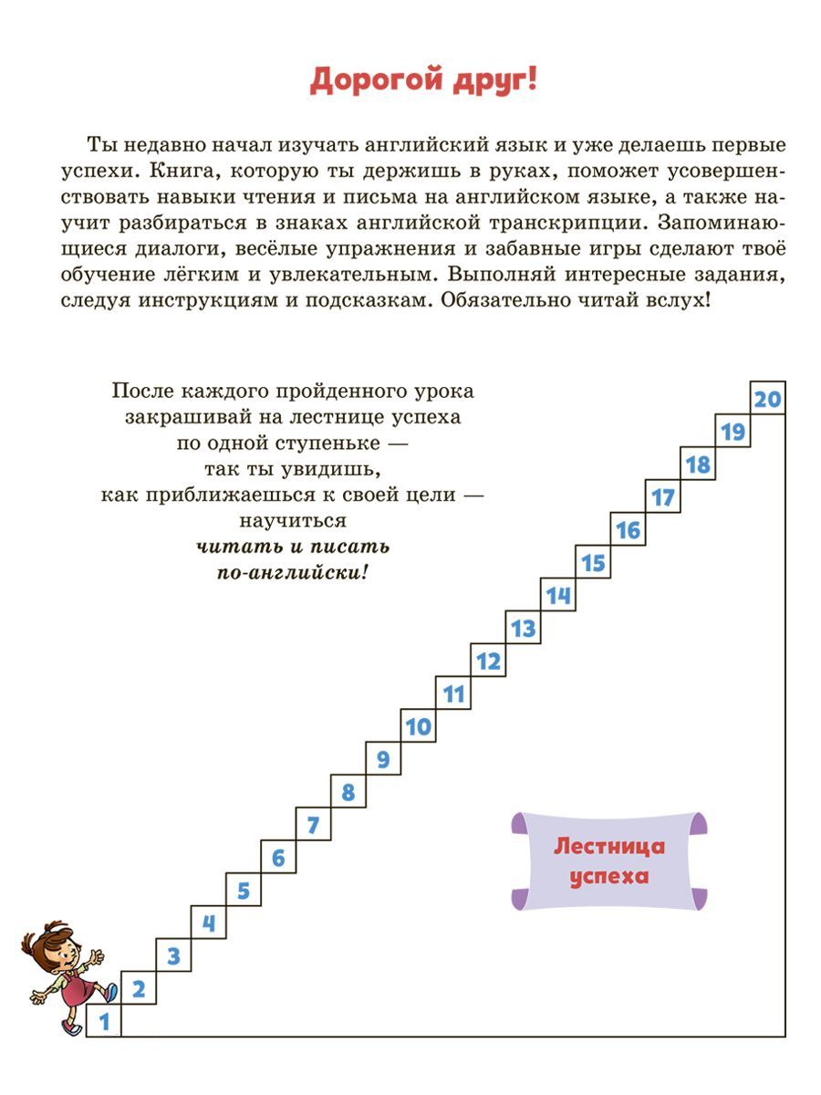 Книга ИД Литера Английский тренажёр по чтению и письму. 2-4 классы купить  по цене 375 ₽ в интернет-магазине Детский мир