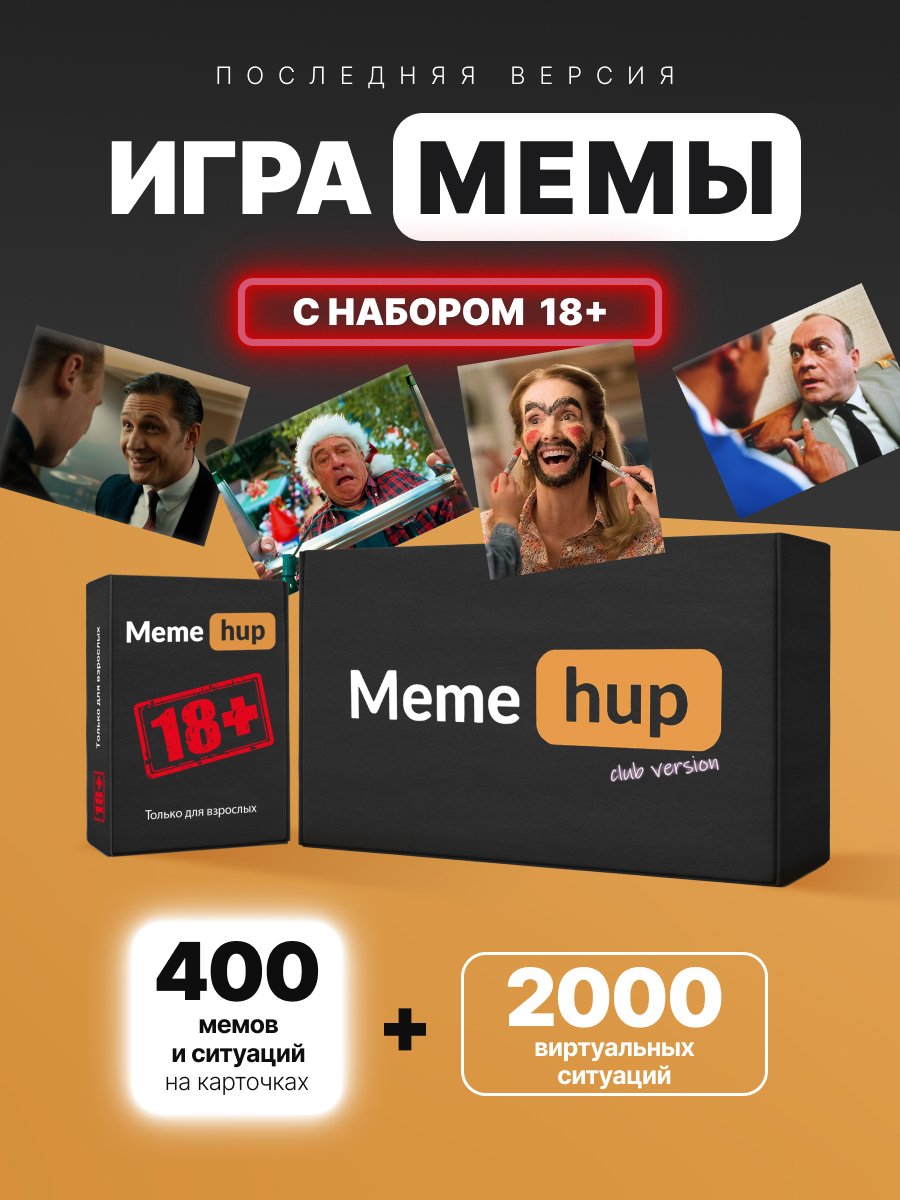 Игра настольная Meme hup Игра настольная Мемограм какой ты мем мемо что за  мем купить по цене 980 ₽ в интернет-магазине Детский мир