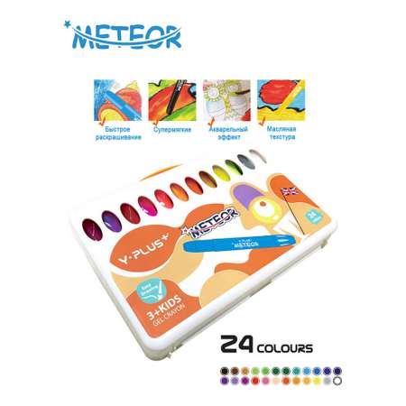 Мелки гелевые Y-plus Meteor набор 24 цветов