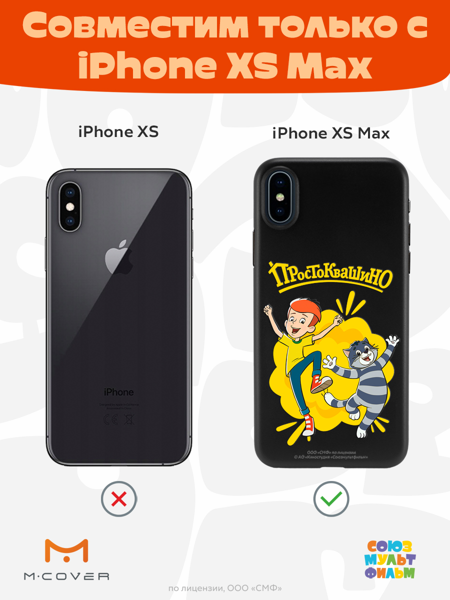 Силиконовый чехол Mcover для смартфона Apple iPhone XS Max Союзмультфильм Дядя Фёдор и Матроскин - фото 4