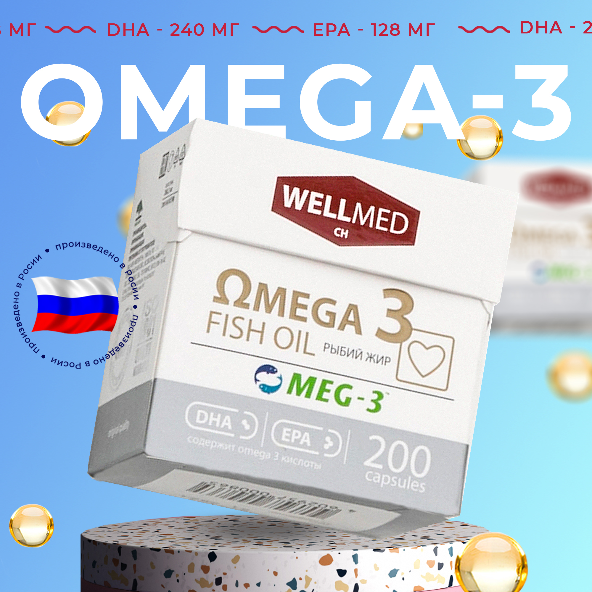 Рыбий жир для взрослых WELLMED Концентрат омега 3 200 капсул - фото 1