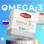 Рыбий жир для взрослых WELLMED Концентрат омега 3 200 капсул