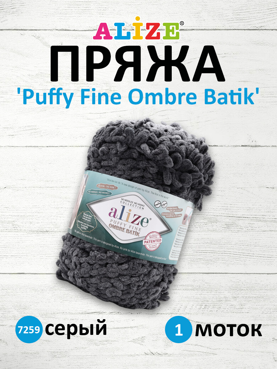 Пряжа для вязания Alize puffy fine ombre batik 500 гр 73 м микрополиэстер фантазийная мягкая 7259 серый 1 моток - фото 1