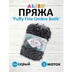 Пряжа для вязания Alize puffy fine ombre batik 500 гр 73 м микрополиэстер фантазийная мягкая 7259 серый 1 моток