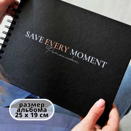 Фотоальбом iLikeGift Save every moment black 20 листов