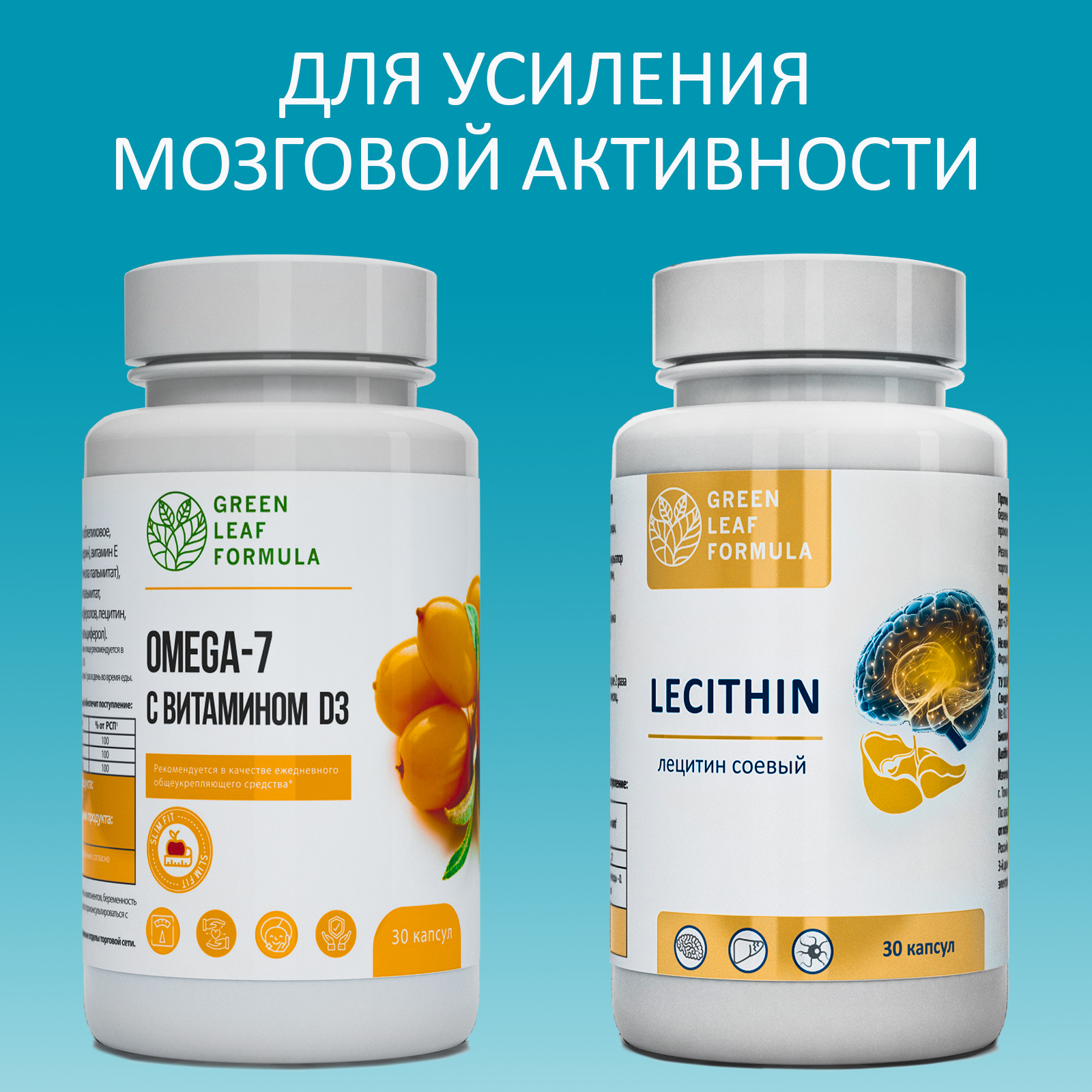 Омега 7 и Лецитин соевый Green Leaf Formula фосфолипиды для мозга для нервной системы для кишечника для иммунитета для сердца 2 банки - фото 1