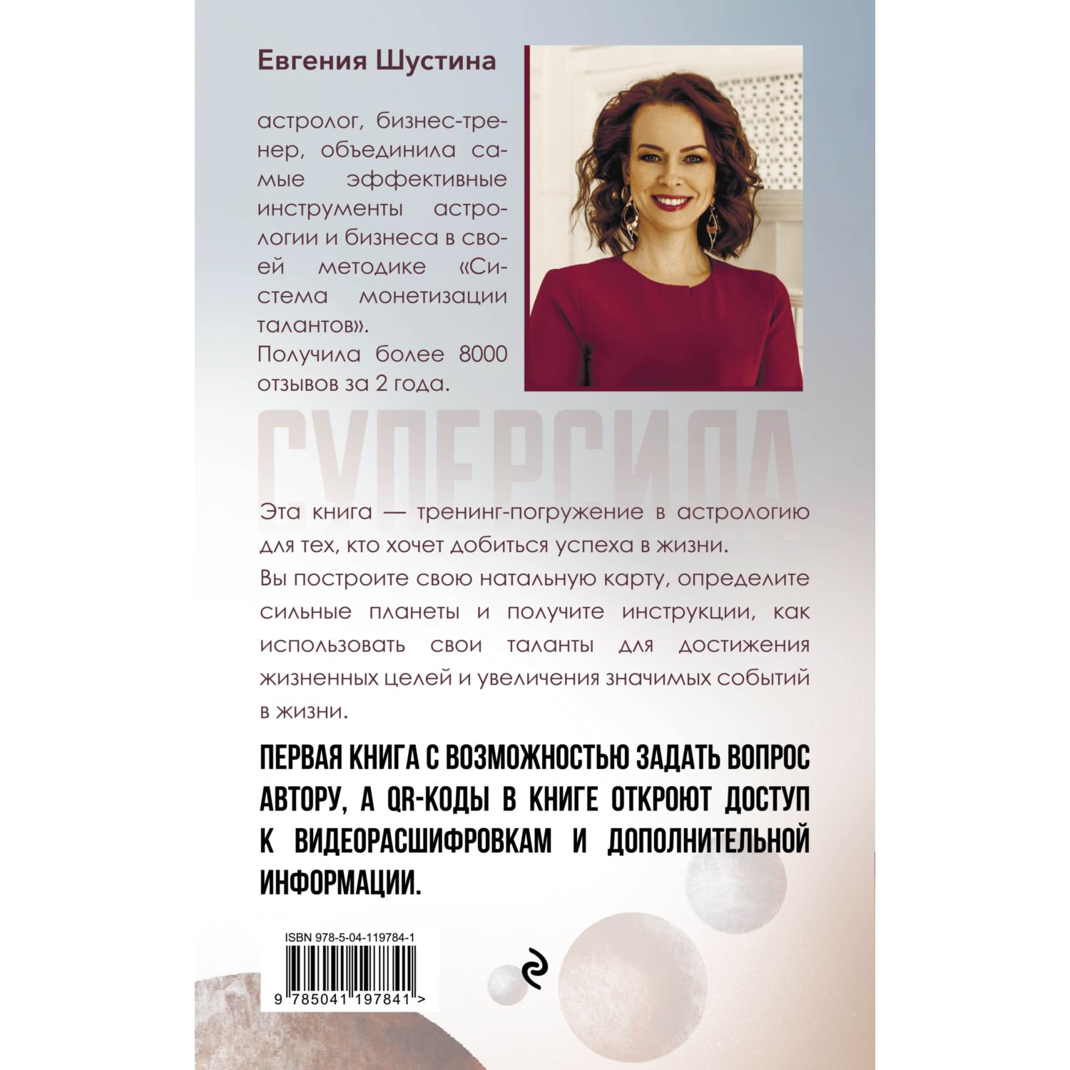 Книга ЭКСМО-ПРЕСС Суперсила Как раскрыть свой потенциал с помощью астрологии - фото 2