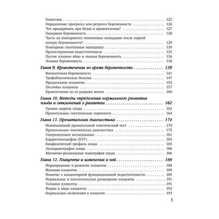 Книга ЭКСМО-ПРЕСС 9 месяцев счастья Настольное пособие для беременных женщин