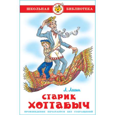 Книга Самовар Старик Хоттабыч Л Лагин