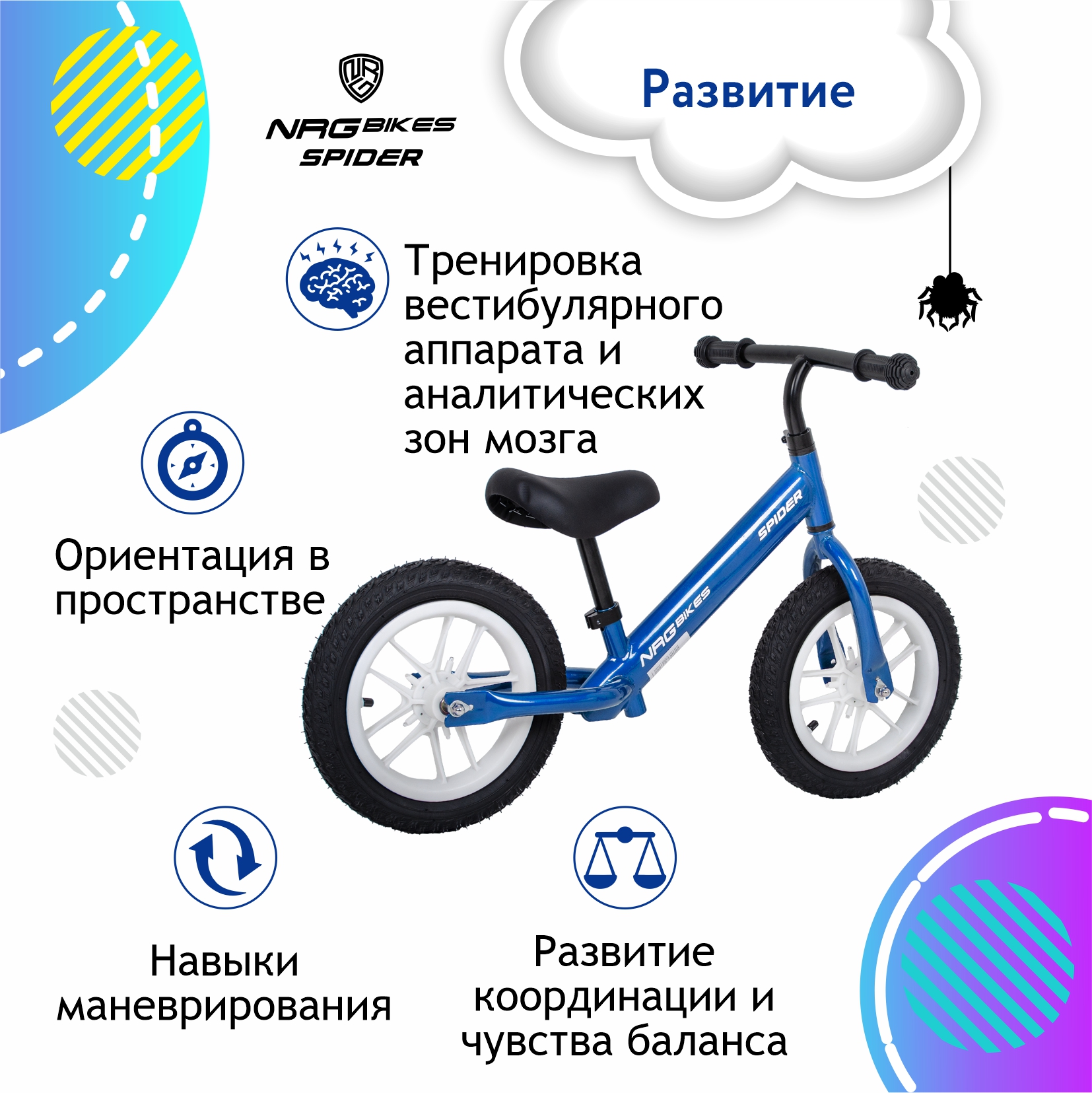 Беговел NRG BIKES SPIDER 12 - фото 6