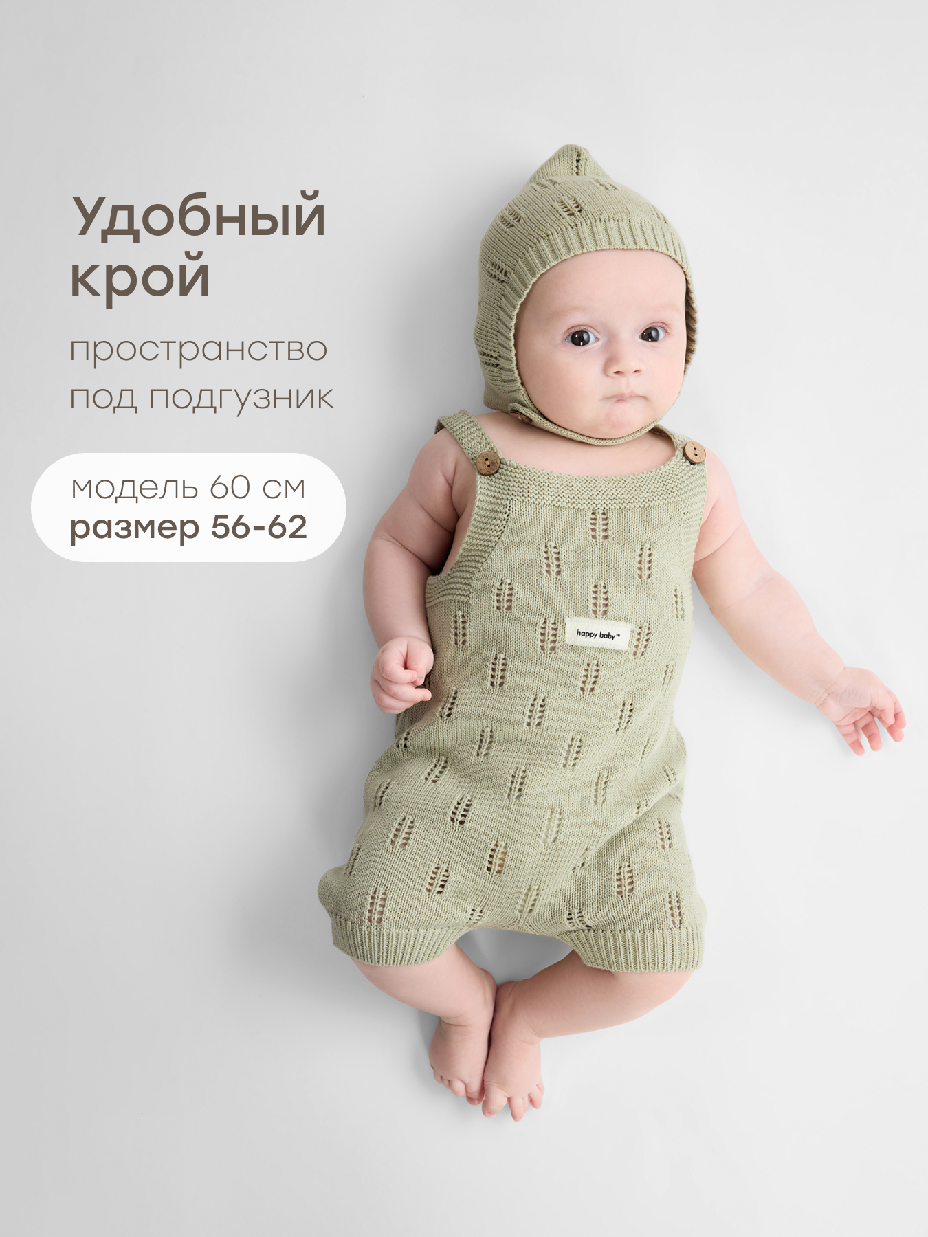 Полукомбинезон и чепчик Happy Baby 90143-0_olive - фото 7