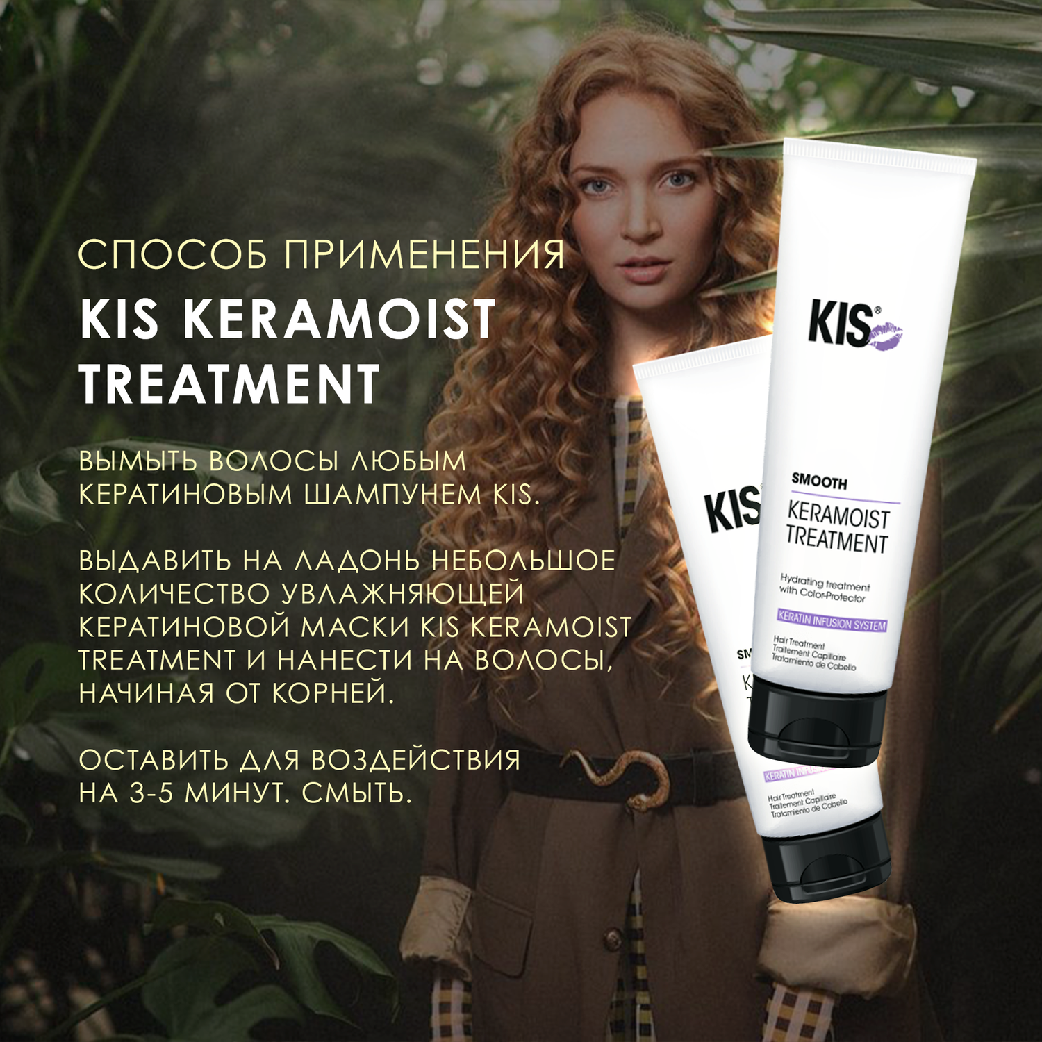 Маска для волос KIS KeraMoist Treatment - профессиональная увлажняющая маска - фото 4