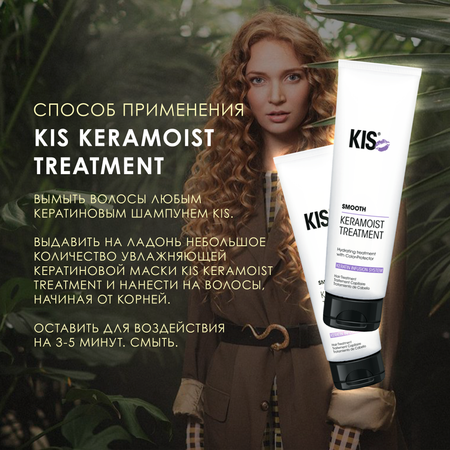 Маска для волос KIS KeraMoist Treatment - профессиональная увлажняющая маска