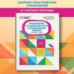 Книга Феникс Руководство по развитию речи и воображения ребенка сочиняем сказки