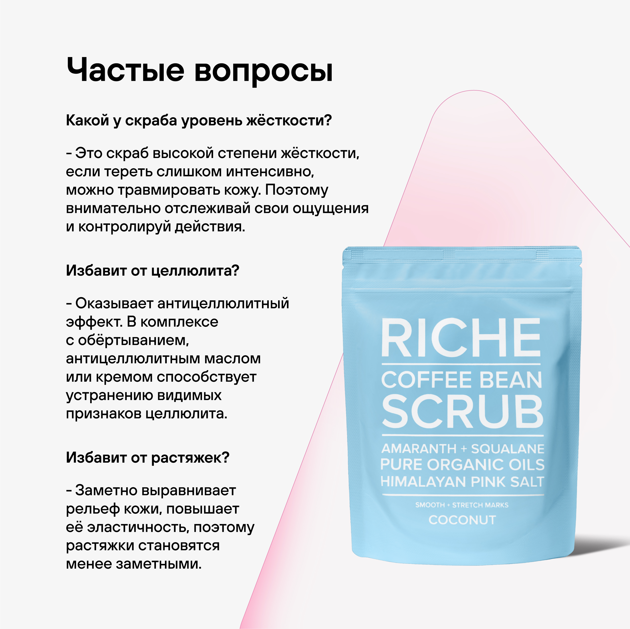 Скраб для тела кофейный RICHE Питание + Детокс антицеллюлитный для  профилактики растяжек Кокос купить по цене 350 ₽ в интернет-магазине  Детский мир