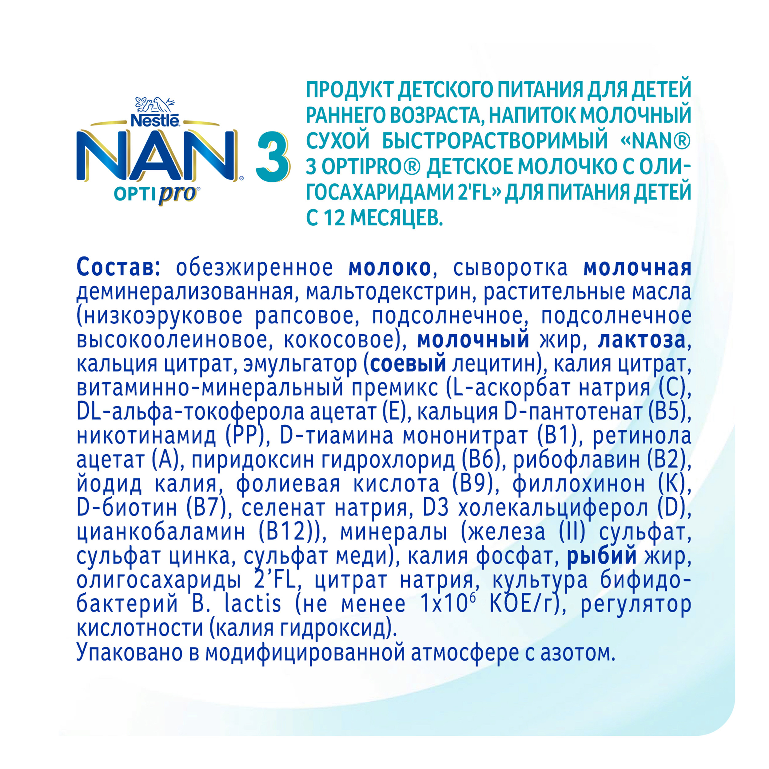 Смесь NAN 3 400г с 12месяцев - фото 13