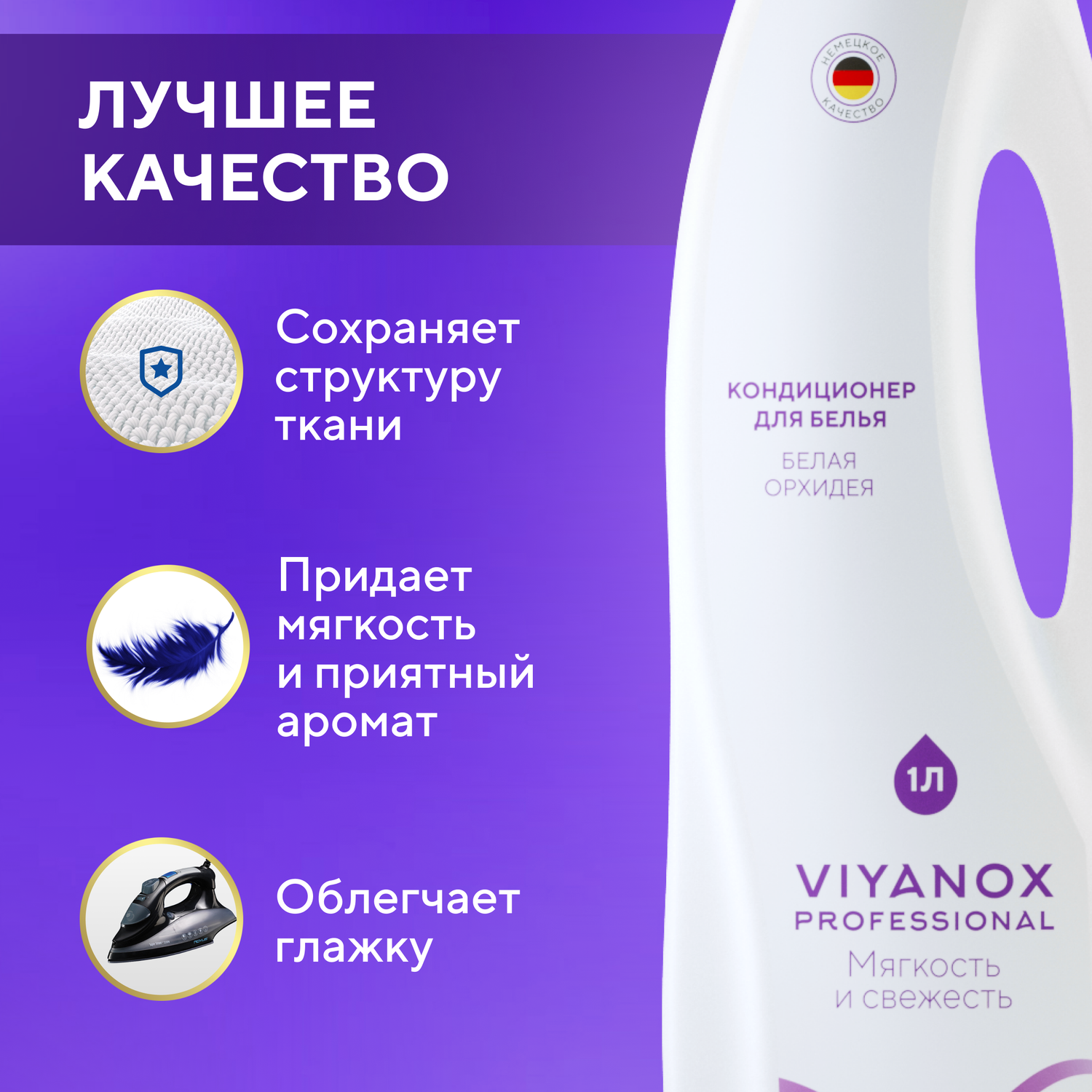 Кондиционер для белья Viyanox Professional «Белая Орхидея» - фото 3