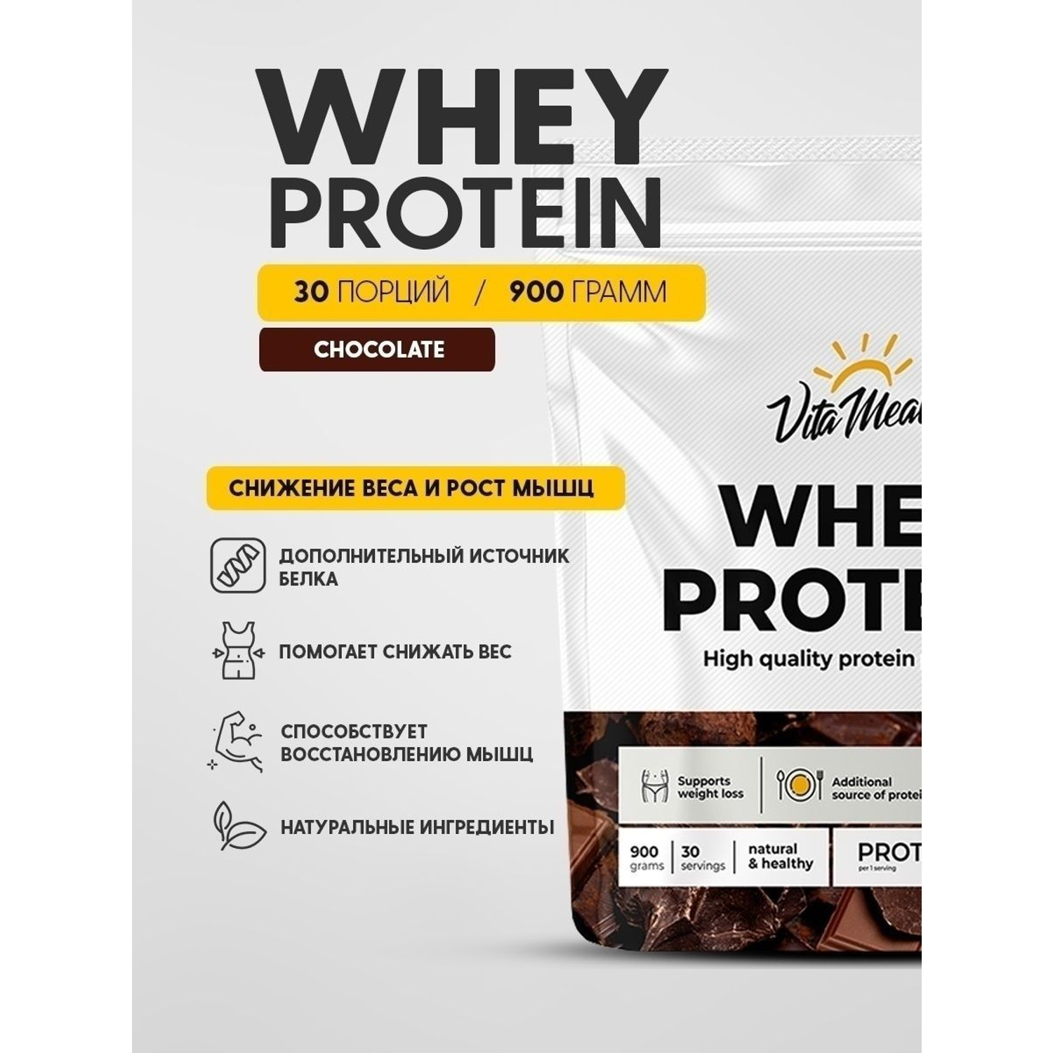 Протеин сывороточный VitaMeal двойной шоколад 900г - фото 2