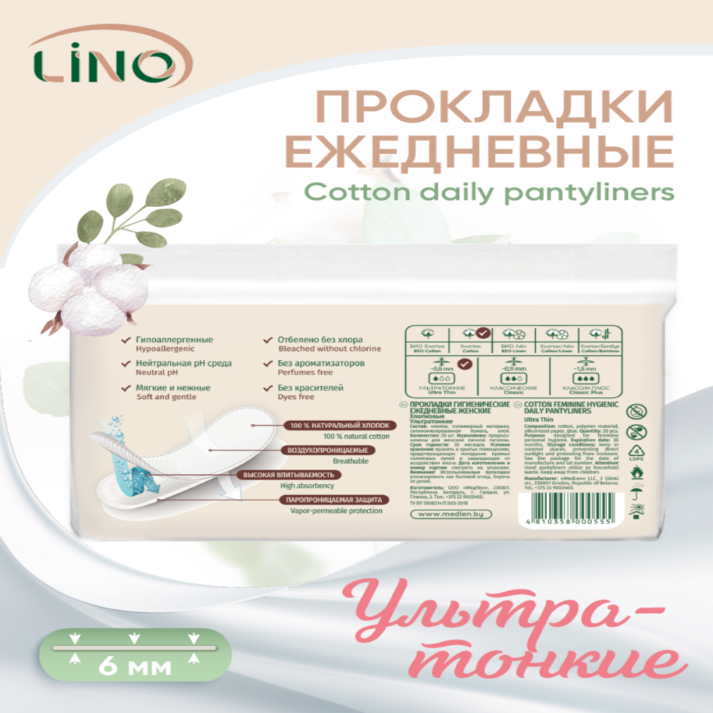 Прокладки гигиенические LINO ежедневные хлопковые Ультратонкие мягкая упаковка 20 шт - фото 5