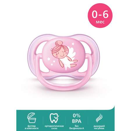 Пустышка Philips Avent Ultra Air с рисунком +футляр для стерилизации 0-6месяцев SCF545/10