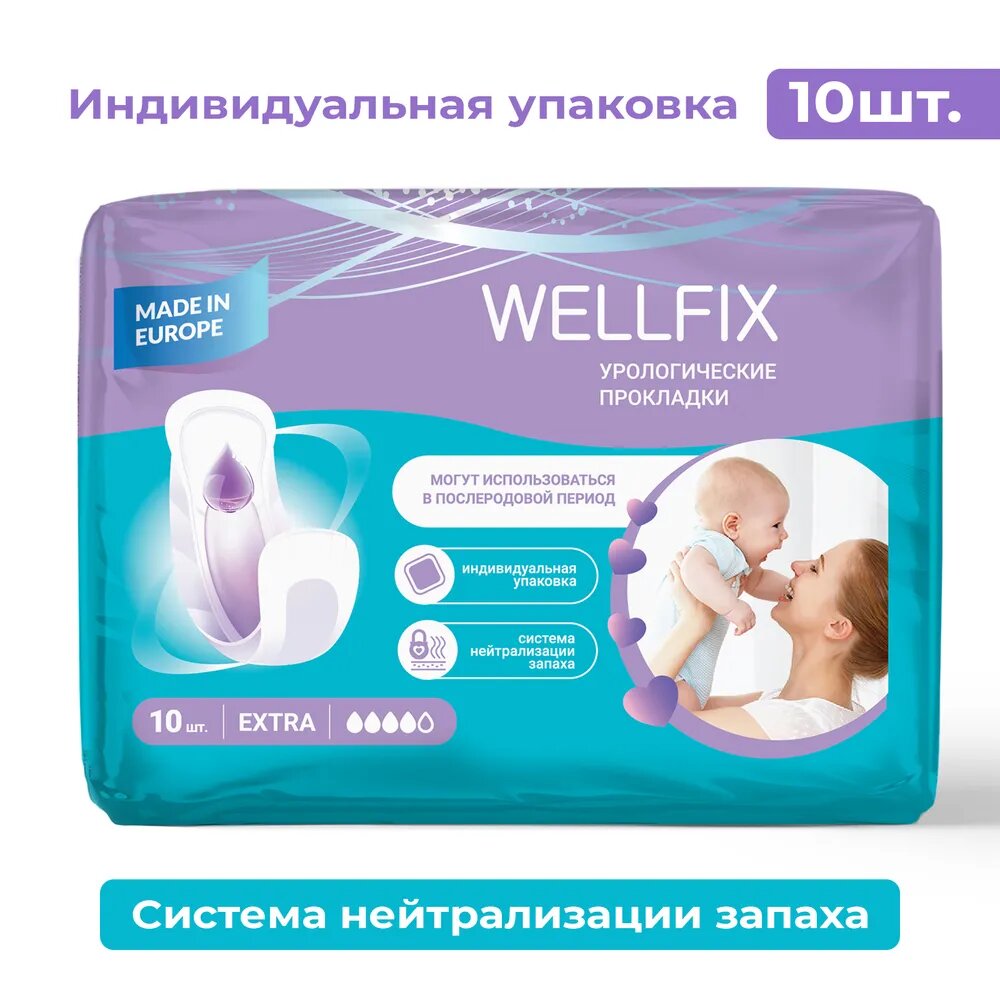 Прокладки урологические Wellfix Экстра №10 - фото 3