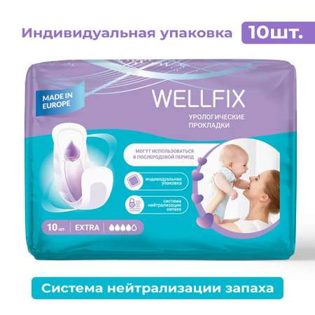 Прокладки урологические Wellfix Экстра №10