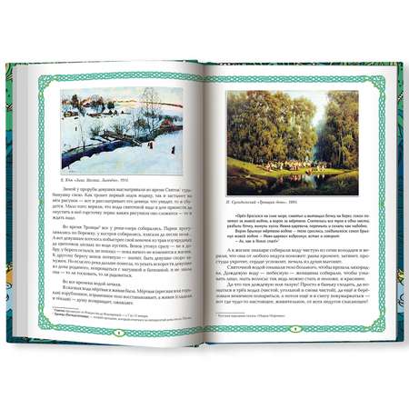 Книга ТД Феникс Русалки и водяные: Водная стихия в русской традиции