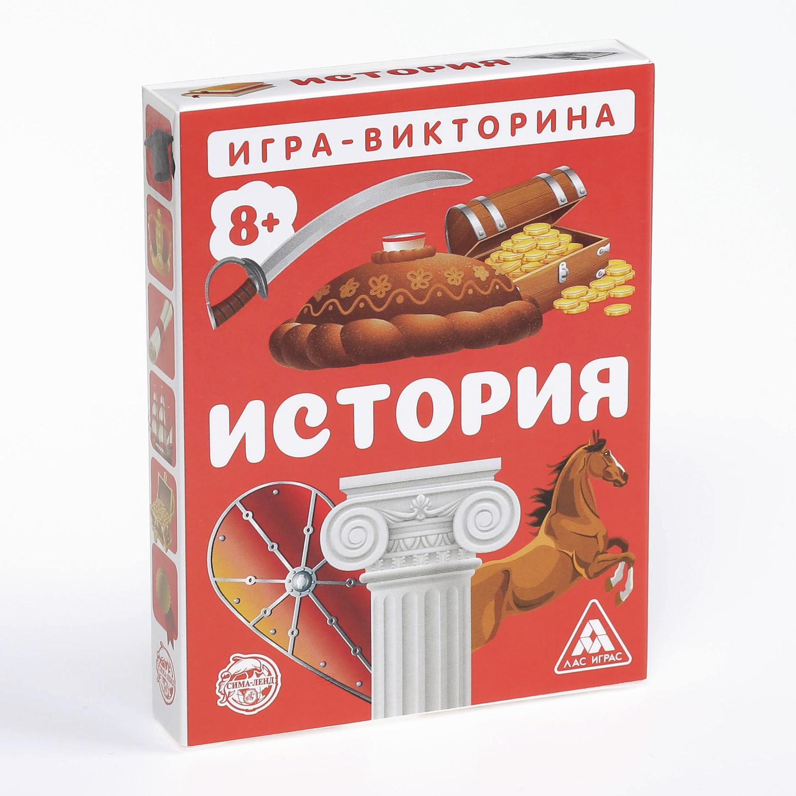 Игра-викторина Лас Играс «История» 8+ 50 карточек - фото 1