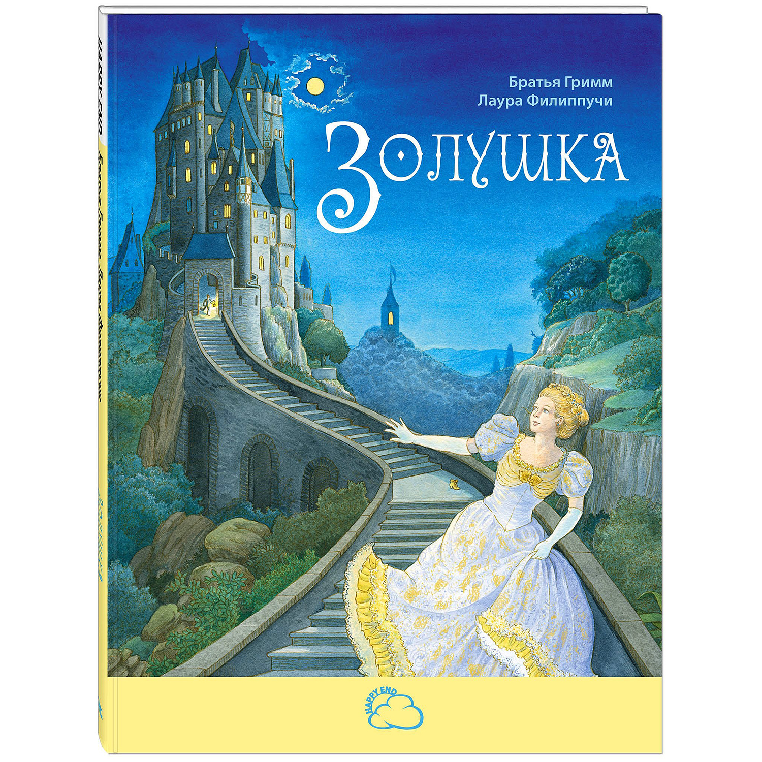 Книга ЭНАС-книга Золушка - фото 1