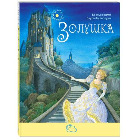 Книга ЭНАС-книга Золушка