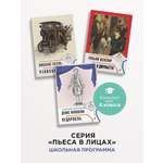 Комплект пьес Проспект Пьеса в лицах. Школьная программа. 8 класс. Гоголь. Фонвизин. Шекспир