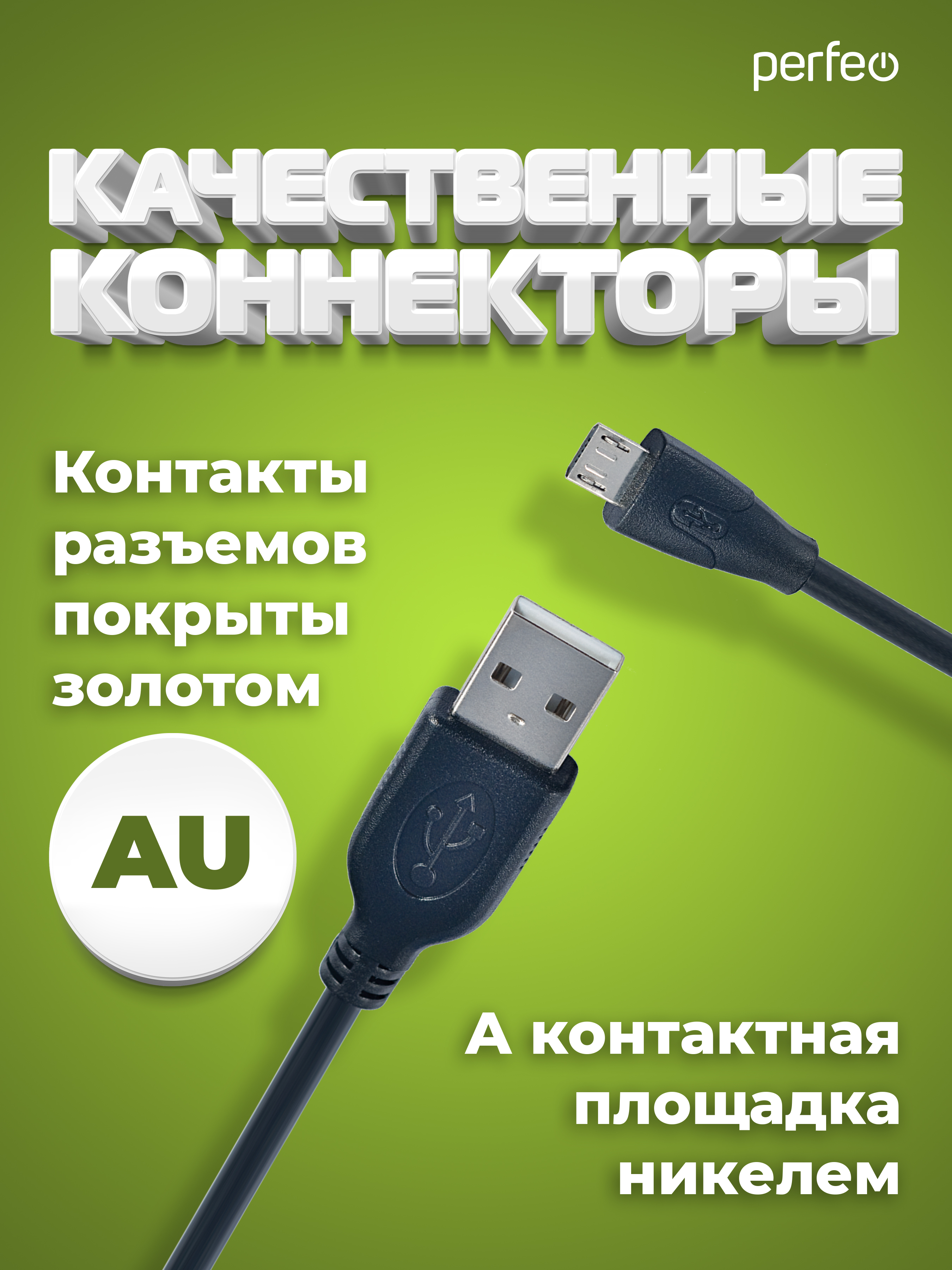 Кабель Perfeo USB2.0 A вилка - Micro USB вилка длина 3 м. U4003 - фото 3