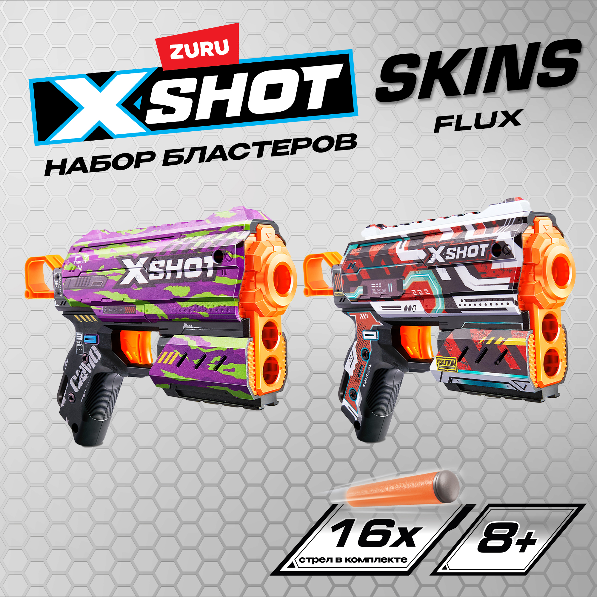 Набор игровой X-SHOT Скинс Бластер Флакс 2шт 36534