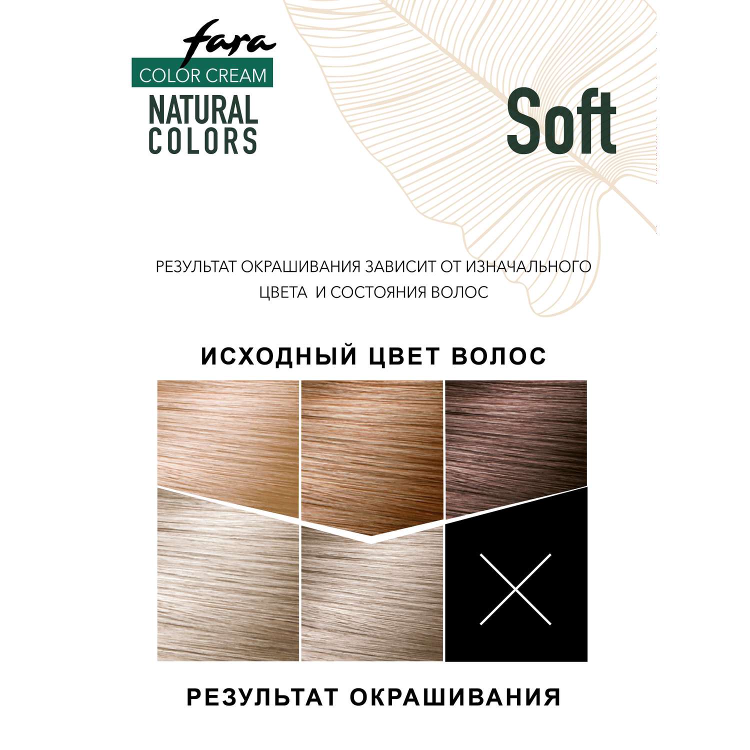 Краска для волос FARA Natural Colors Soft 353 белое золото - фото 5