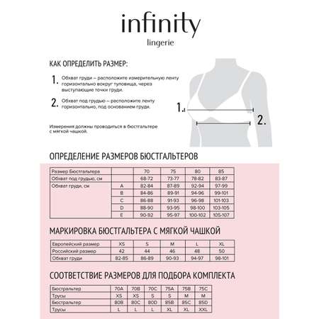 Бюстгальтер Infinity Lingerie