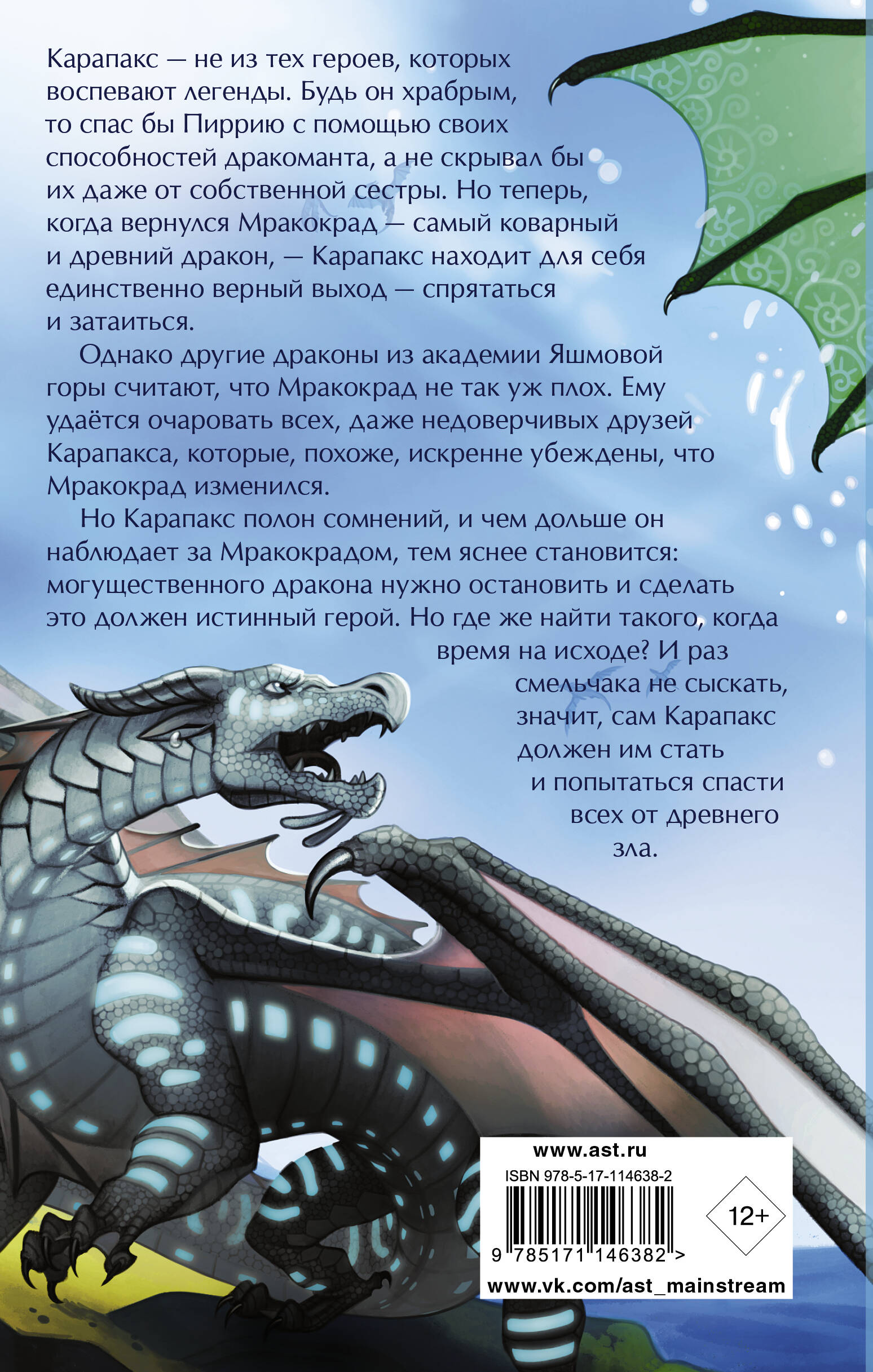 Книга АСТ Драконья сага. Когти власти купить по цене 581 ₽ в  интернет-магазине Детский мир