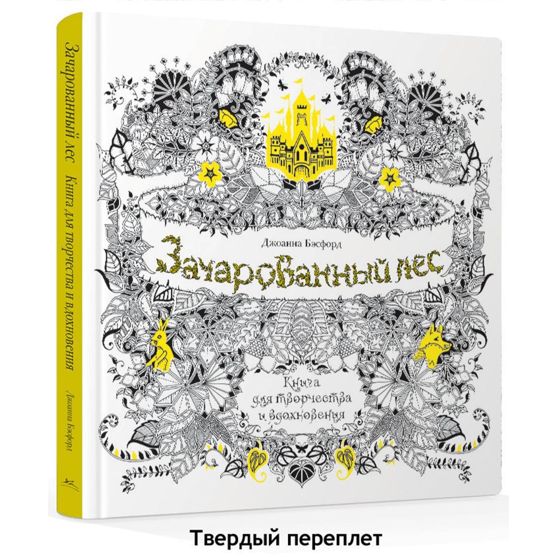 Книга КОЛИБРИ Зачарованный лес. Книга для творчества и вдохновения - фото 2