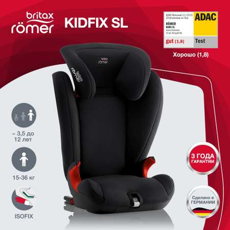 Автокресло Britax Roemer Kidfix SL Cosmos black