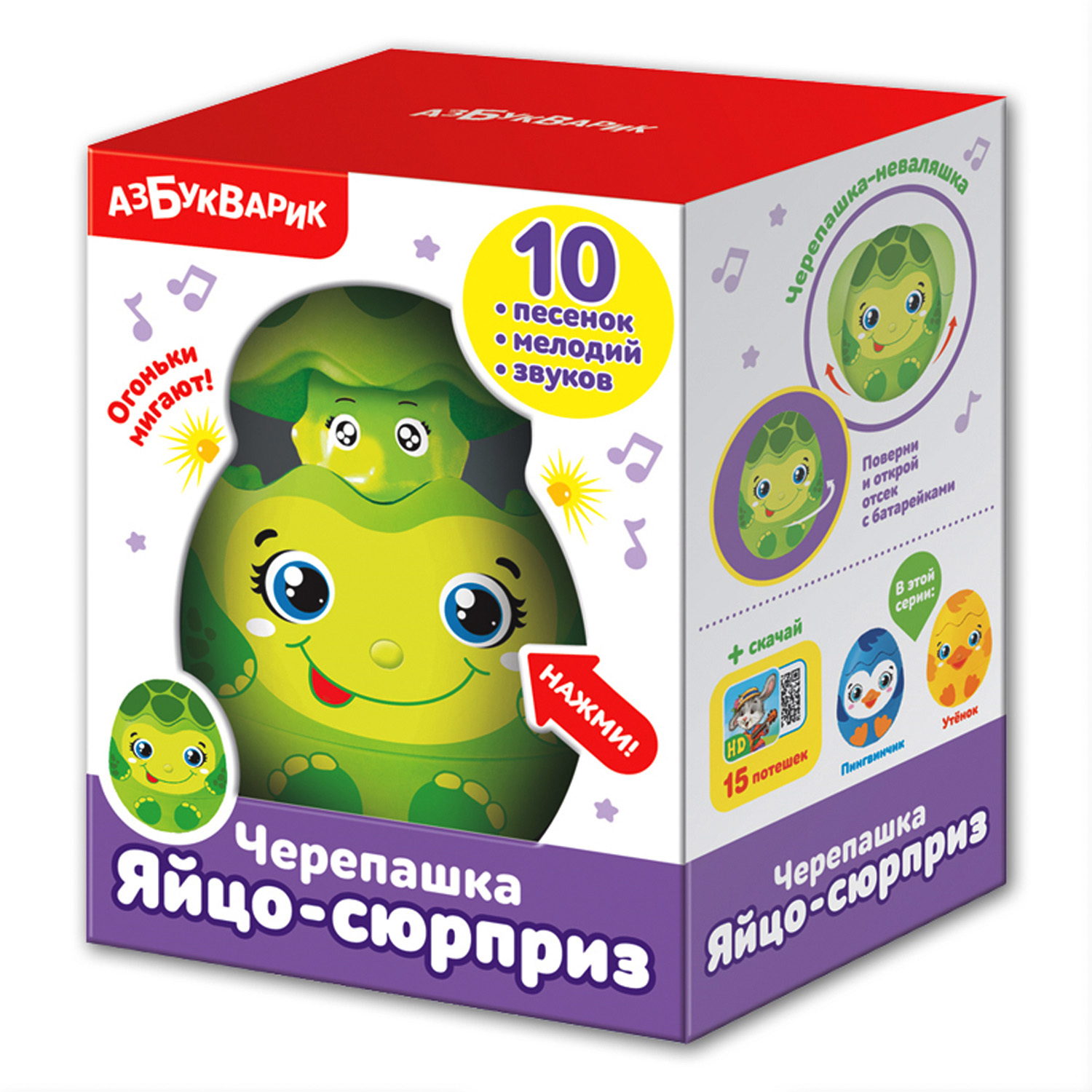 Игрушка Азбукварик Яйцо-сюрприз Черепашка 2034 - фото 2