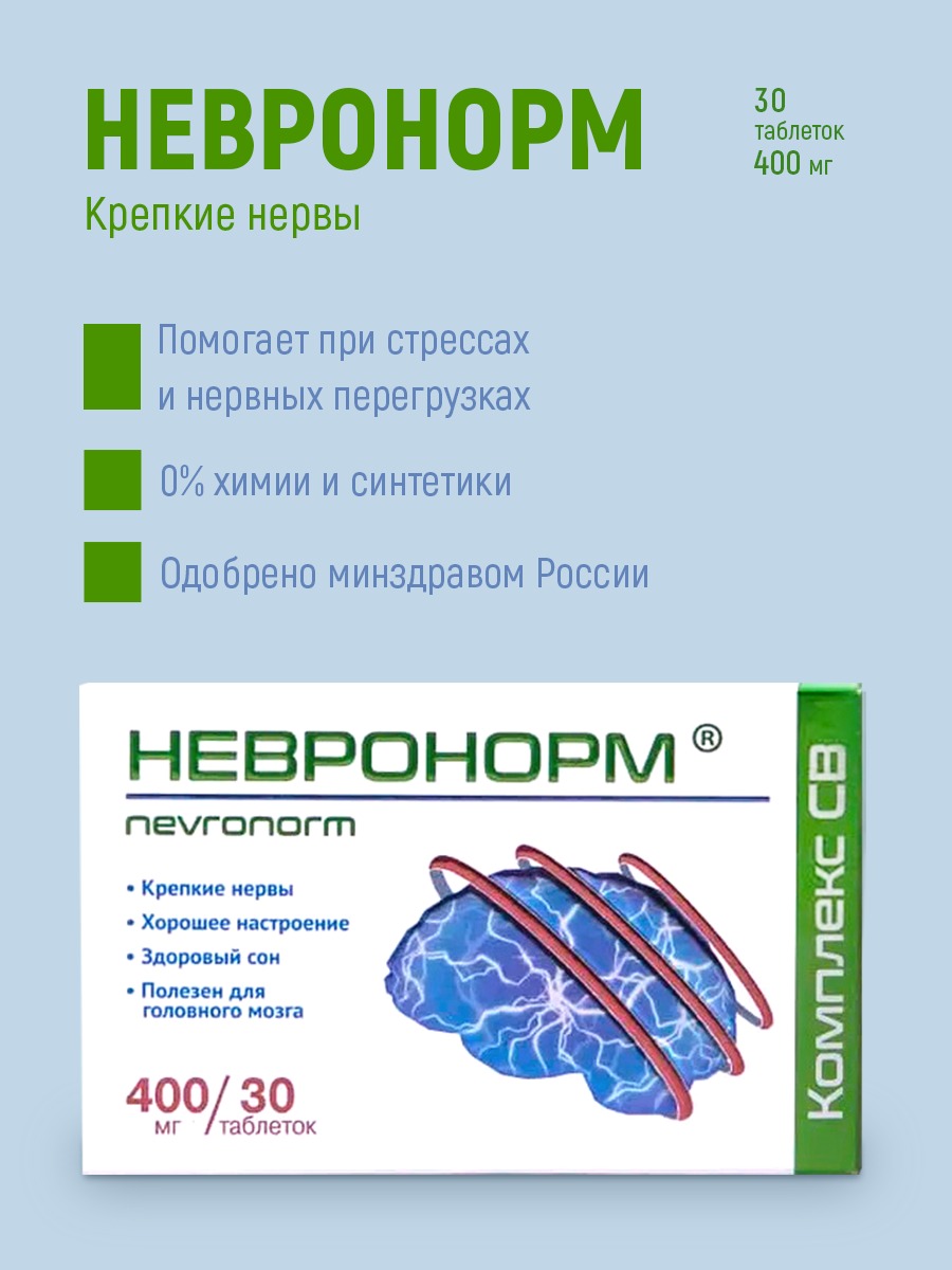 Успокоительное Невронорм Оптисалт 30 таблеток купить по цене 321 ₽ в  интернет-магазине Детский мир