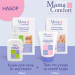 Набор крем от растяжек Mama Com.fort 100 мл и гель по уходу за кожей груди 100 мл