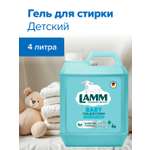 Гель для стирки LAMM детский 4л