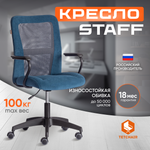 Кресло компьютерное TETCHAIR Staff синий/серый